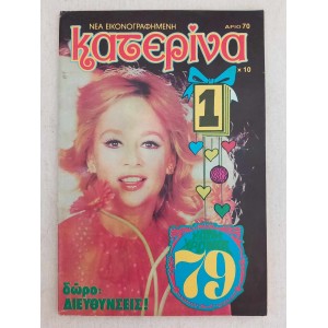 Κατερινα τευχος 70 εξωφυλλο...