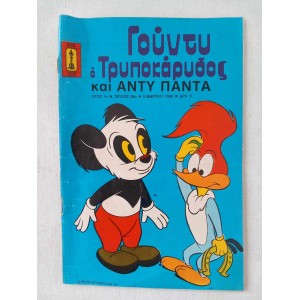 Woody Woodpecker oskar...