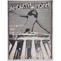 Ανοιχτη πολη 1990 τευχος 23