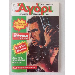Αγορι  τευχος 335