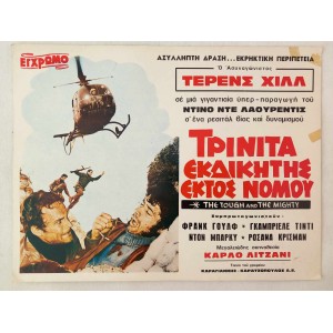 Τρινιτα εκδικητης εκτος...