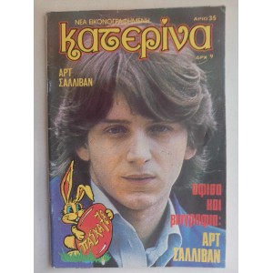 Κατερινα τευχος 35