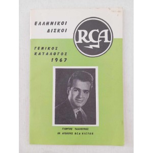 RCA Greek vinyl 1967 catalog