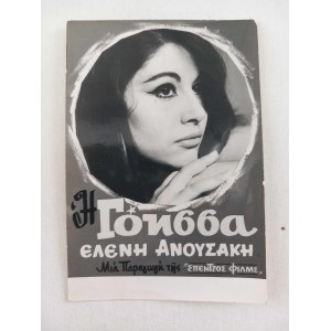 Eleni Anousaki photo with...