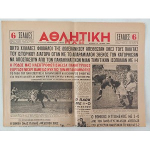 Αθλητικη Ηχω 1949