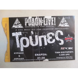 Τρυπες Ροδον 1990s...