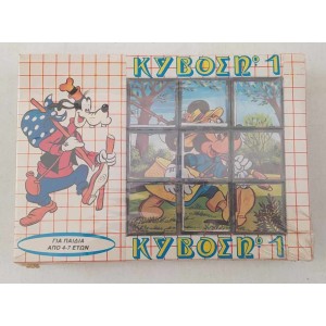 Αδελκο 1980s Κύβος Νο1...