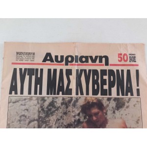 Αυριανη εφημεριδα 27...