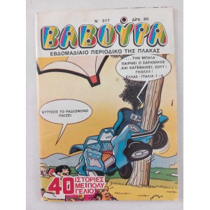 Βαβουρα τευχος 317