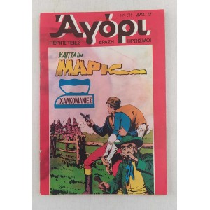 Αγόρι τεύχος 215