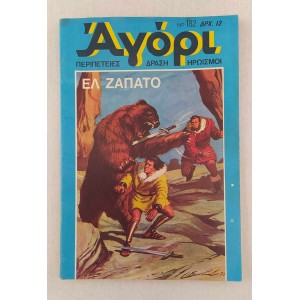 Αγόρι τεύχος 182