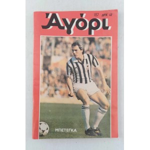 Αγόρι τεύχος 187