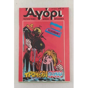 Αγόρι τεύχος 223
