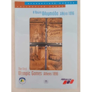 Η πρωτη Ολυμπιαδα Αθηνα...