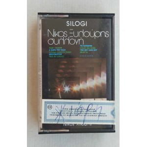 Nikos Xilouris Collection...