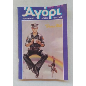Αγόρι τεύχος 193