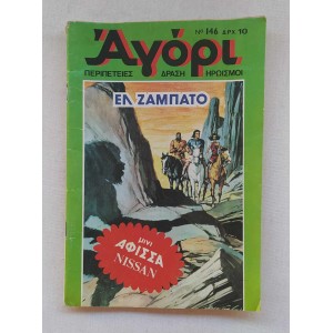 Αγόρι τεύχος 146