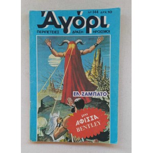 Αγόρι τεύχος 144