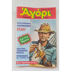 Αγόρι τεύχος 344