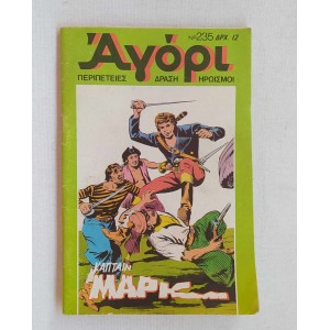 Αγόρι τεύχος 235