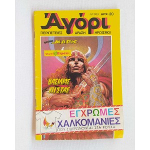 Αγόρι τεύχος 323