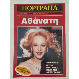 Αλικη Βουγιουκλακη...