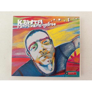 Konstantinos Vita gia sena...