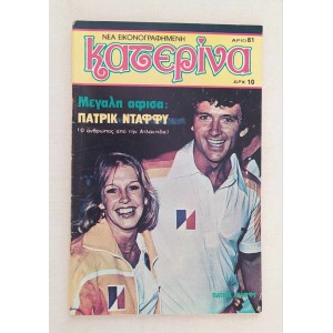 Κατερίνα τεύχος 81