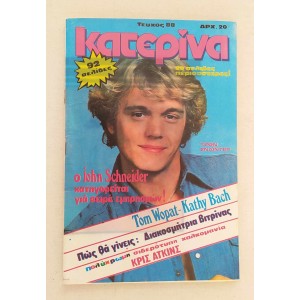 Κατερίνα τεύχος 88