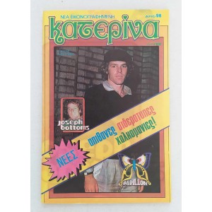 Κατερίνα τεύχος 98