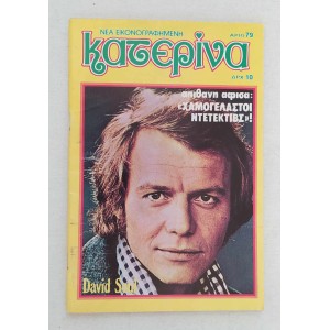 Κατερίνα τεύχος 79