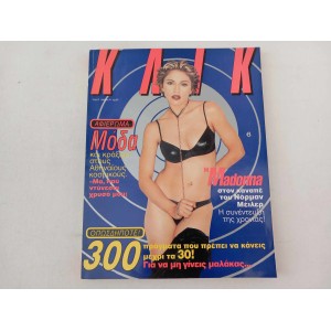 ΚΛΙΚ 1994 τευχος 91 Madonna
