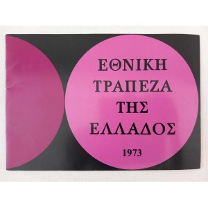 Εθνικη τραπεζα της Ελλαδας...