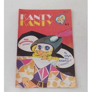 Candy Candy issue 83