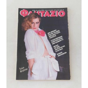 Φαντάζιο 1979 τεύχος 533...