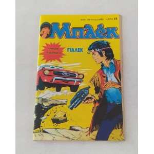 Μπλεκ τευχος 113