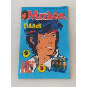 Μπλεκ τευχος 117