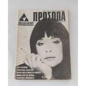 Περιοδικό Πρόσωπα 1986...