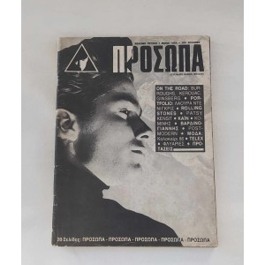 Περιοδικό Πρόσωπα 1986...