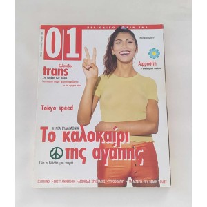 01 Περιοδικό 1995 τεύχος 19