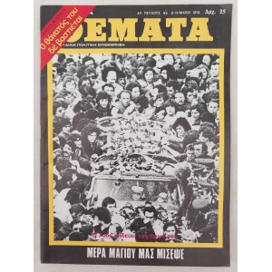 Θεματα 1976 τευχος 95