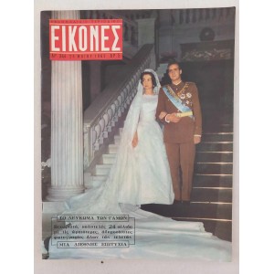 Εικονες 1962 τευχος 344 το...