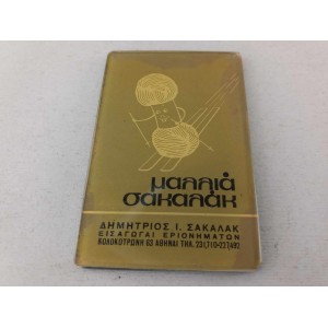 Greek advertising pocket...