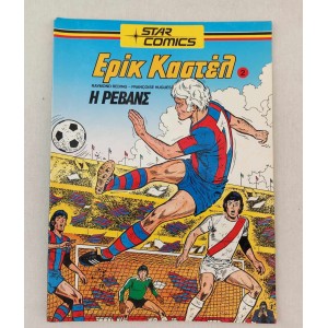 Eric Castel Star Comics...