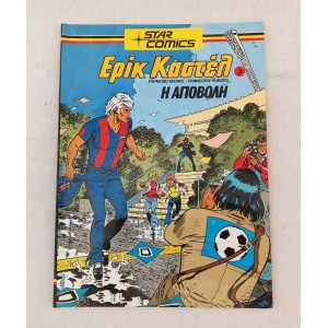 Eric Castel Star Comics...