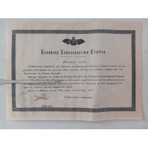 Ελληνικη σπηλαιολογικη...