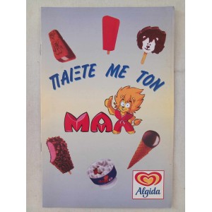 Algida παιξε με τον MAX παζλ