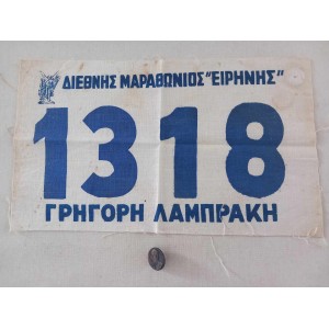 Διεθνης μαραθωνιος Ειρηνης...