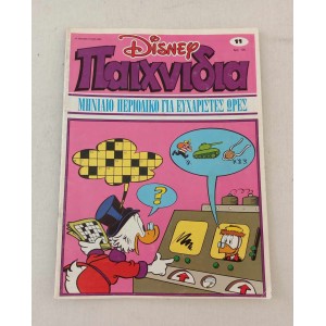 Disney Games 1985 issue 11