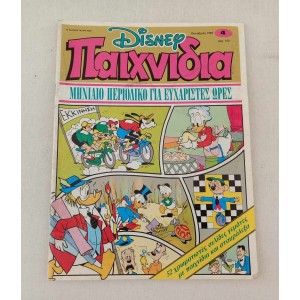 Disney Games 1985 issue 4